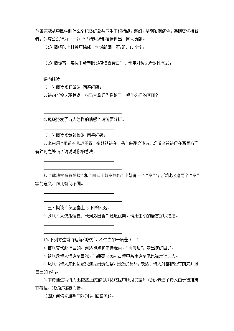 第13课《唐诗五首》 同步练习  2021-2022学年部编版语文八年级上册02