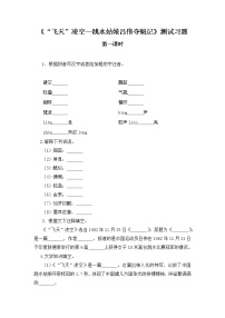 2021学年第一单元3 “飞天”凌空——跳水姑娘吕伟夺魁记测试题