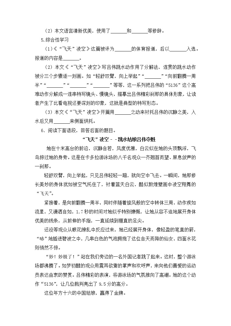 第3课《飞天凌空——跳水姑娘吕伟夺魁记》同步习题   2021-2022学年部编版语文八年级上册02