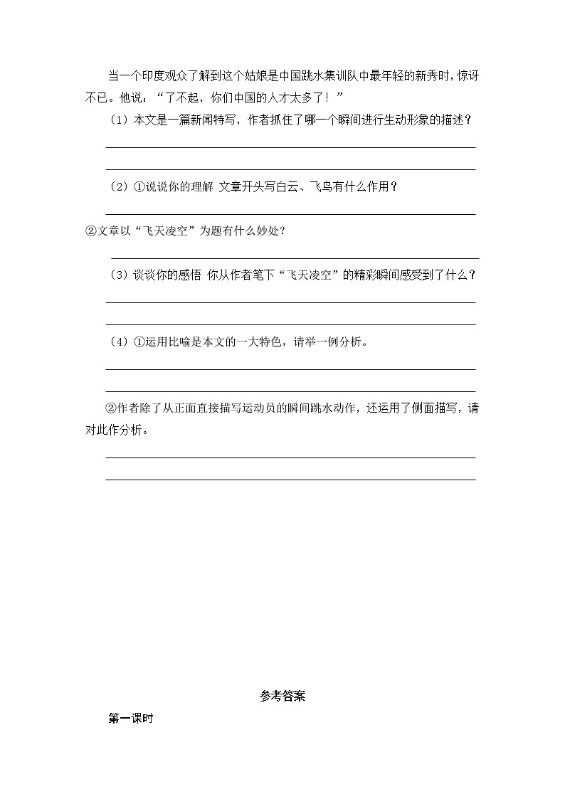 第3课《飞天凌空——跳水姑娘吕伟夺魁记》同步习题   2021-2022学年部编版语文八年级上册03