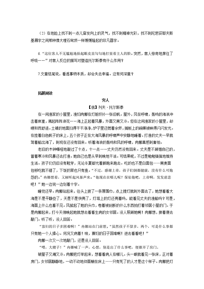 第8课《列夫·托尔斯泰》同步练习  2021-2022学年部编版语文八年级上册02