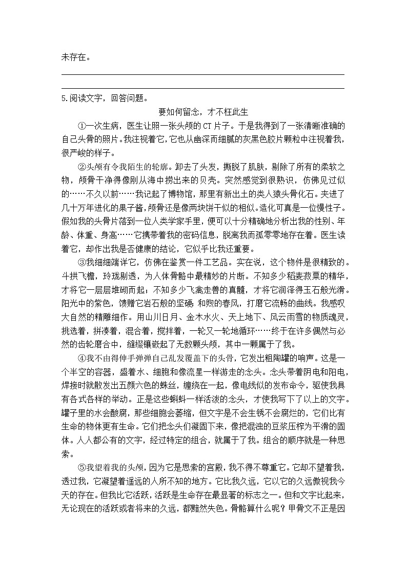 第16课《散文二篇》同步练习   2021-2022学年部编版语文八年级上册第2页