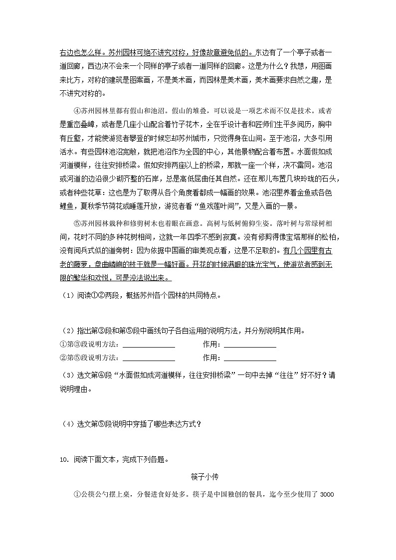 第19课《苏州园林》同步练习  2021—2022学年部编版语文八年级上册03