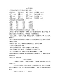 人教部编版八年级上册18 苏州园林课时作业