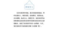 初中语文人教部编版九年级上册1 沁园春·雪课堂教学课件ppt