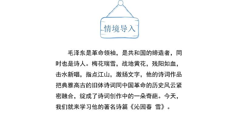 部编版九年级语文上册1《沁园春·雪》课件第1页