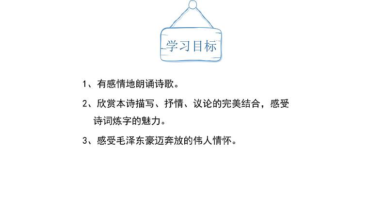 部编版九年级语文上册1《沁园春·雪》课件第3页