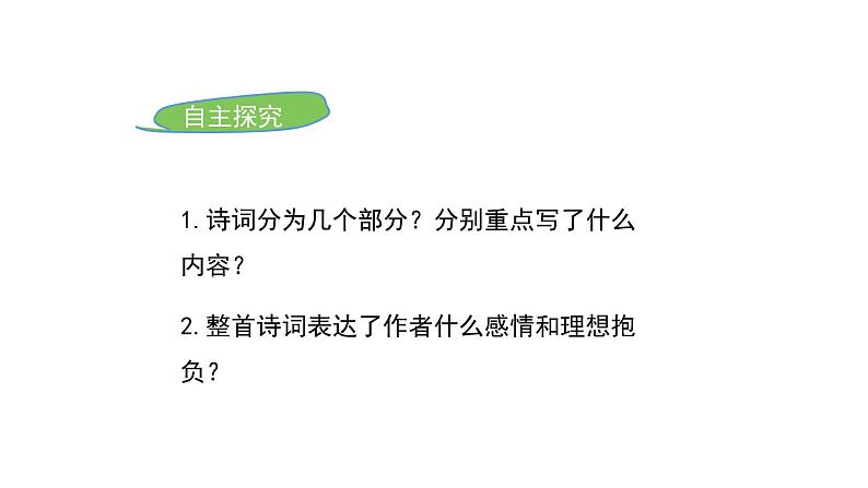 部编版九年级语文上册1《沁园春·雪》课件第6页