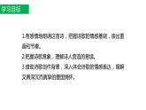 部编版九年级语文上册3《我爱这土地》课件