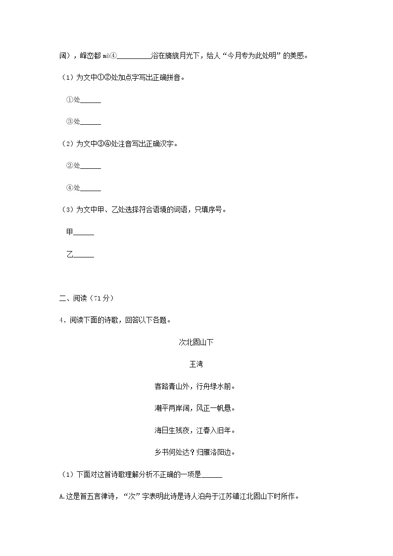 2020-2021学年福建省福州市七年级上期中语文试卷无答案02