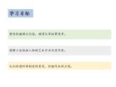 第六单元 23 范进中举 （教学课件）-初中语文人教统编版九年级上册