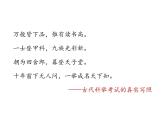 第六单元 23 范进中举 （教学课件）-初中语文人教统编版九年级上册