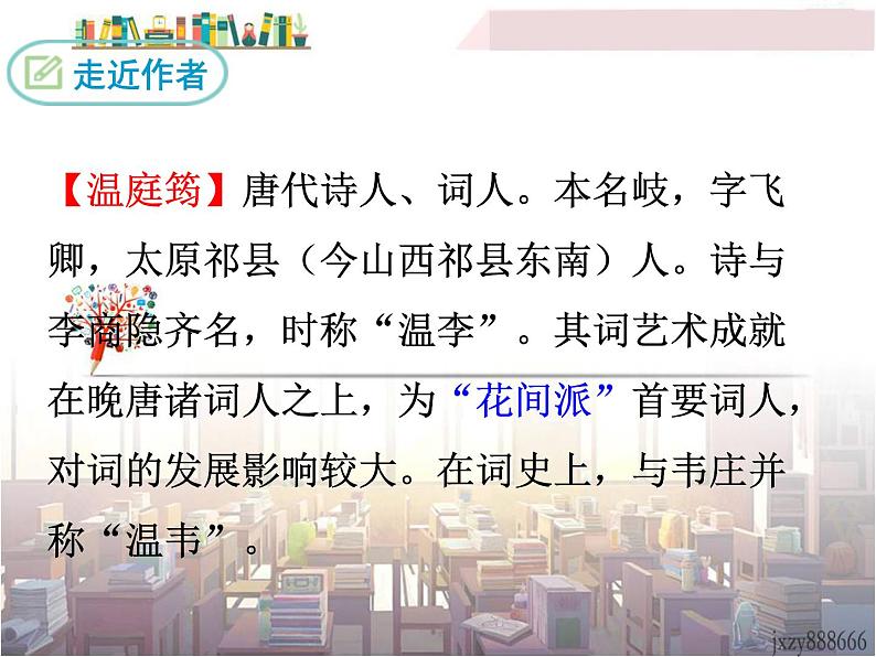 商山早行课件PPT第2页