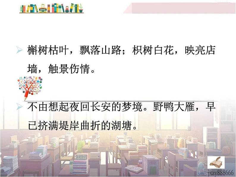 商山早行课件PPT第5页
