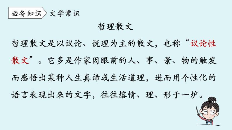 部编版九年级语文上册--10《精神的三间小屋》课件PPT03