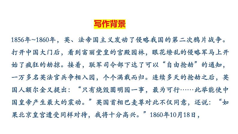 部编版九年级语文上册--8《就英法联军远征中国给巴特勒上尉的信》课件PPT第6页