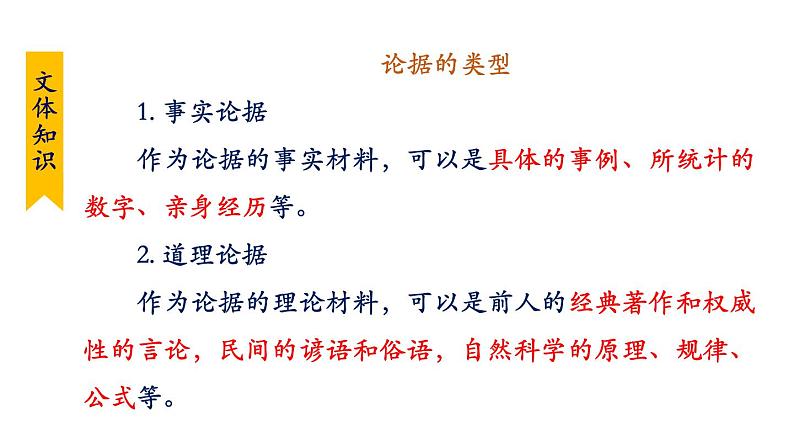 部编版九年级语文上册--9《论教养》课件PPT06