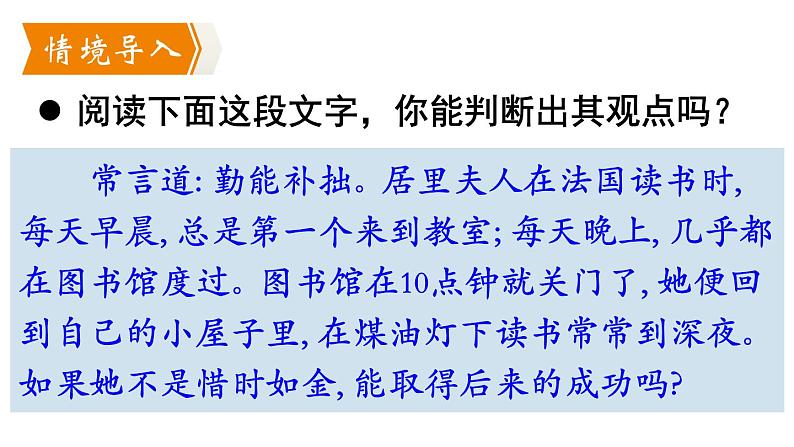 部编版九年级语文上册--二单元写作：观点要明确课件PPT01