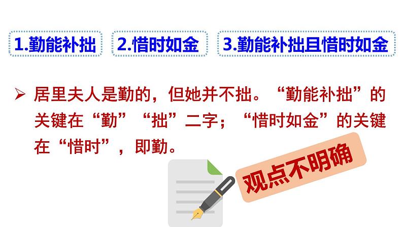 部编版九年级语文上册--二单元写作：观点要明确课件PPT02
