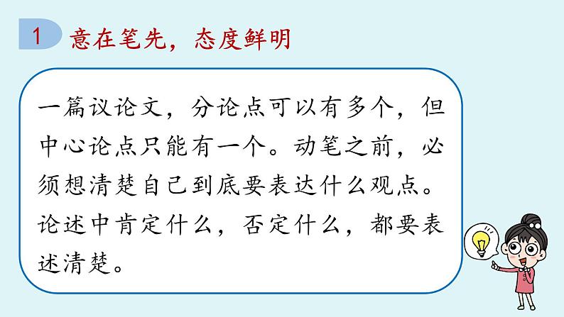 部编版九年级语文上册--二单元写作：观点要明确课件PPT07