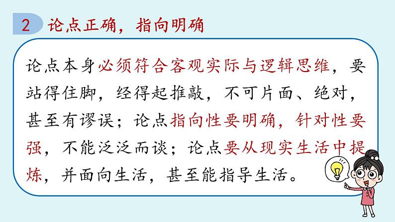 部编版九年级语文上册--二单元写作：观点要明确课件PPT08