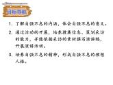 部编版九年级语文上册--二单元综合性学习《君子自强不息》课件PPT