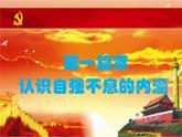 部编版九年级语文上册--二单元综合性学习《君子自强不息》课件PPT