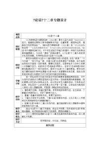 人教部编版七年级上册11《论语》十二章教学设计