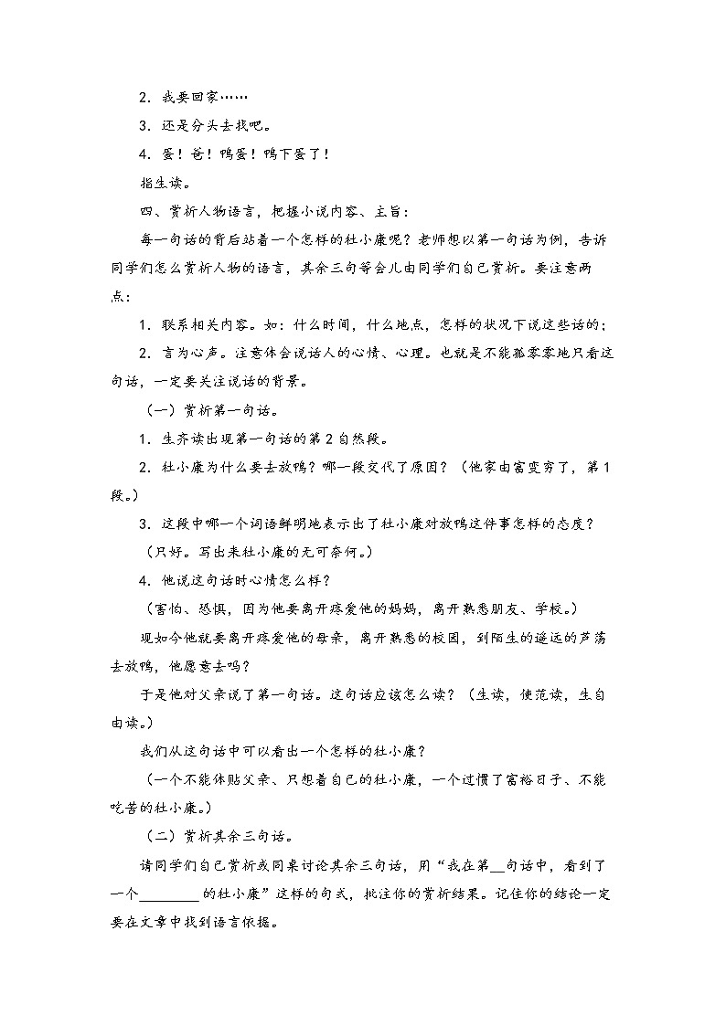 部编版资源九年级上第4单元第16课《孤独之旅》教案303