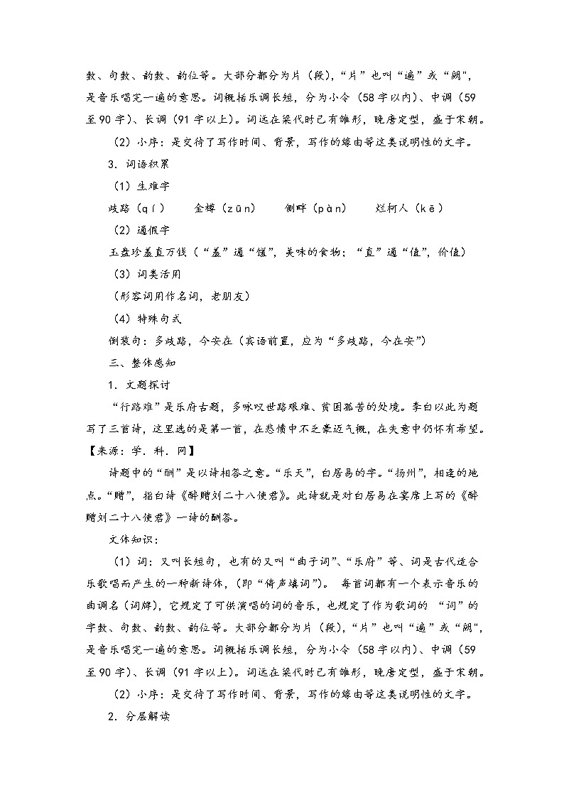 部编版资源九上语文第3单元第13课《诗词三首》教案3第1课时第3页