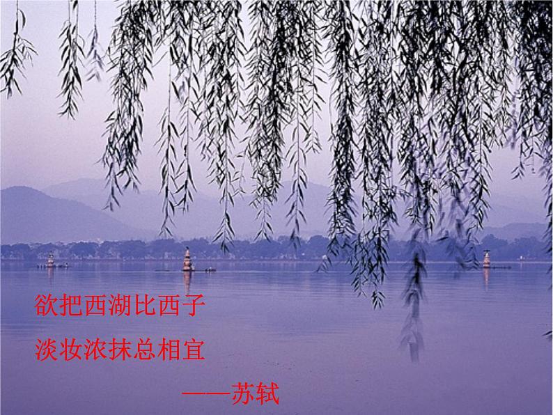 部编版九年级语文上册教学课件--湖心亭看雪同步课件03