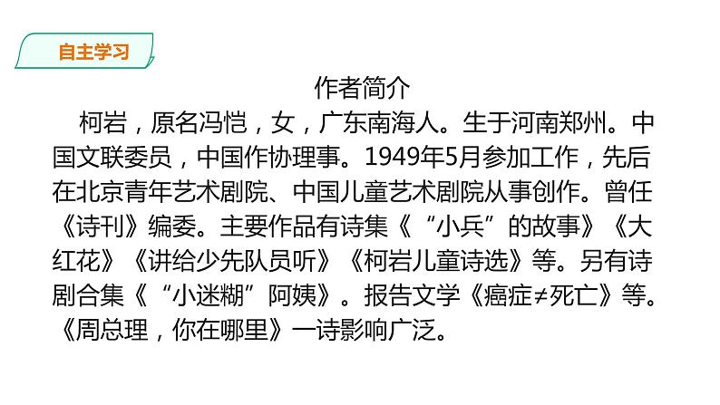 部编版九年级语文上册教学课件--《周总理，你在哪里》第6页