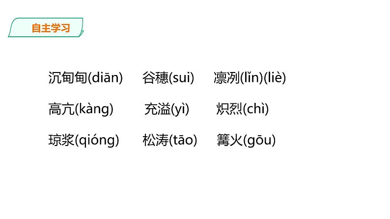 部编版九年级语文上册教学课件--《周总理，你在哪里》第8页