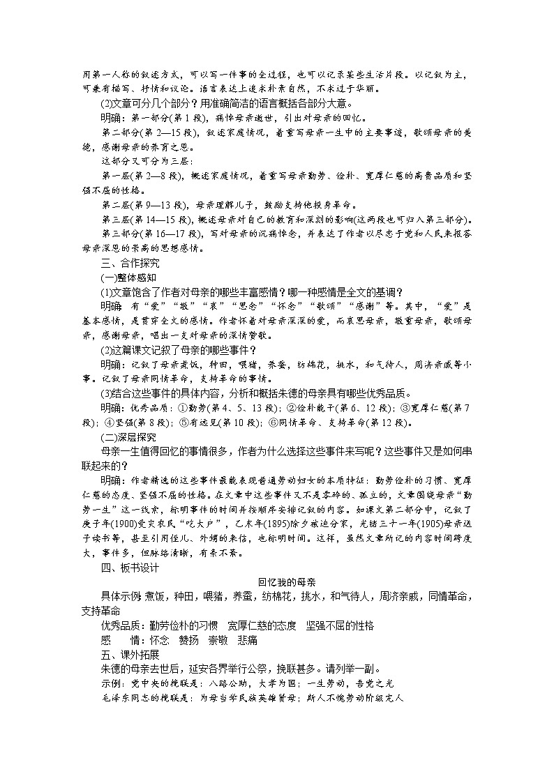 7回忆我的母亲教案02