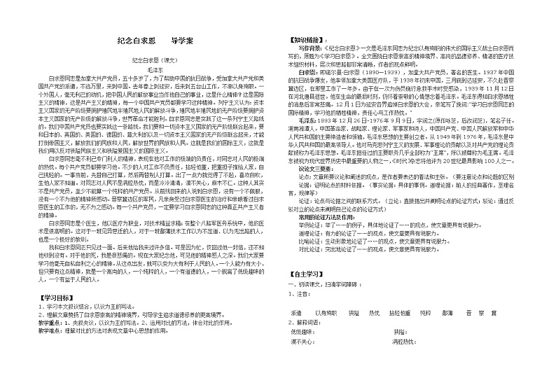 第12课《纪念白求恩》导学案（无答案）    2021—2022学年部编版语文七年级上册01