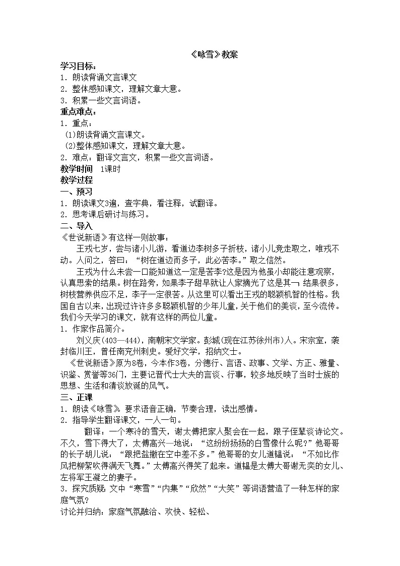 《咏雪》教案第1页