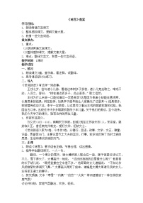初中语文人教部编版七年级上册咏雪教案