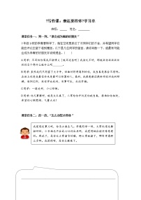 2020-2021学年写作 表达要得体教学设计