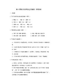 初中语文人教部编版 (五四制)七年级上册（2018）第二单元5 秋天的怀念同步测试题