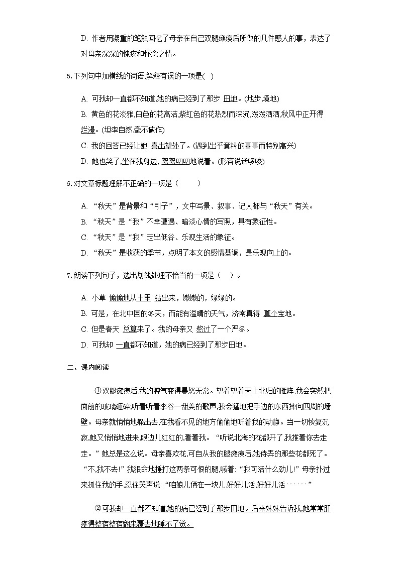 人教版七年级语文上册第5课秋天的怀念过关检测（附答案）02