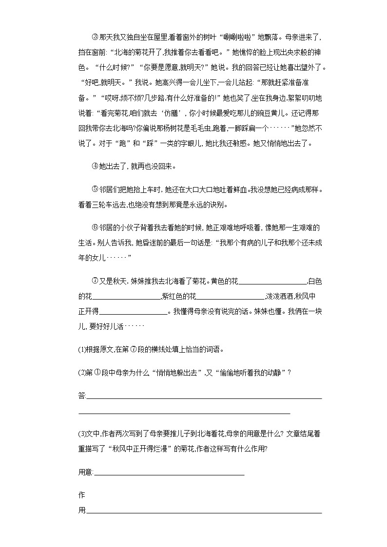 人教版七年级语文上册第5课秋天的怀念过关检测（附答案）03