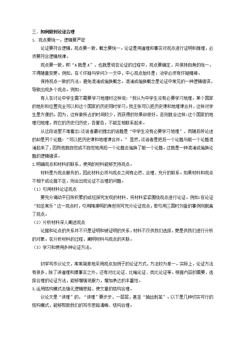 第5单元 写作 论证要合理 教案-2020-2021学年人教版九年级语文上册02