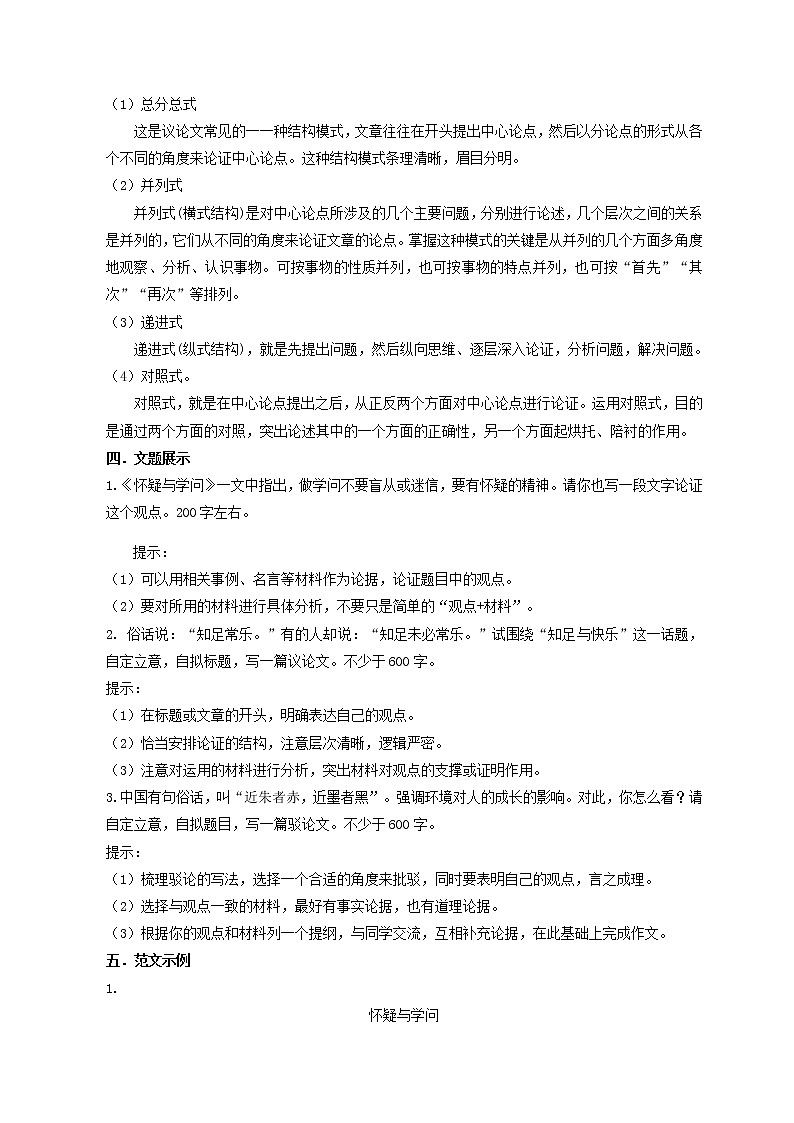 第5单元 写作 论证要合理 教案-2020-2021学年人教版九年级语文上册03