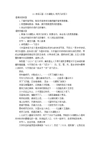 2020-2021学年诗词三首教案