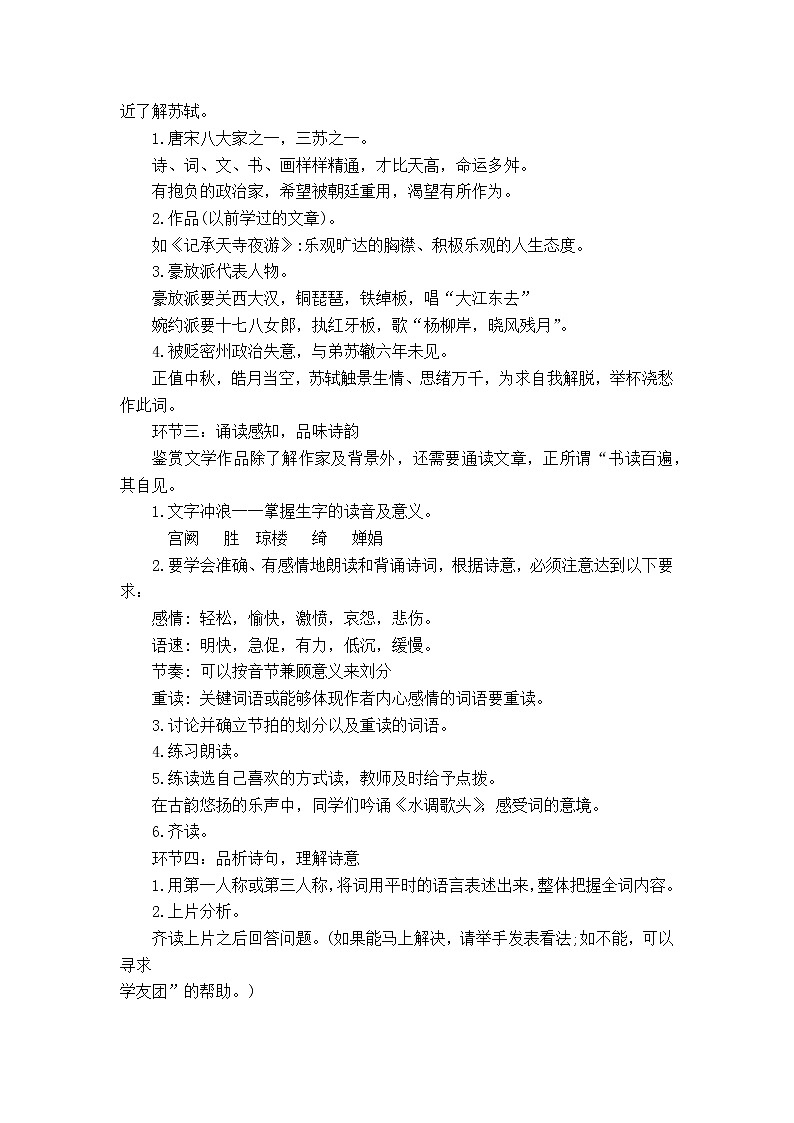第14课《诗词三首——水调歌头》教学设计  2021—2022学年部编版语文九年级上册 (1)02