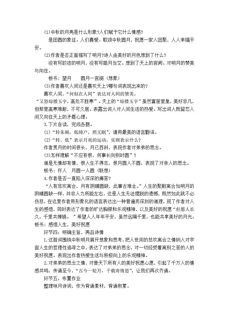 第14课《诗词三首——水调歌头》教学设计  2021—2022学年部编版语文九年级上册 (1)03