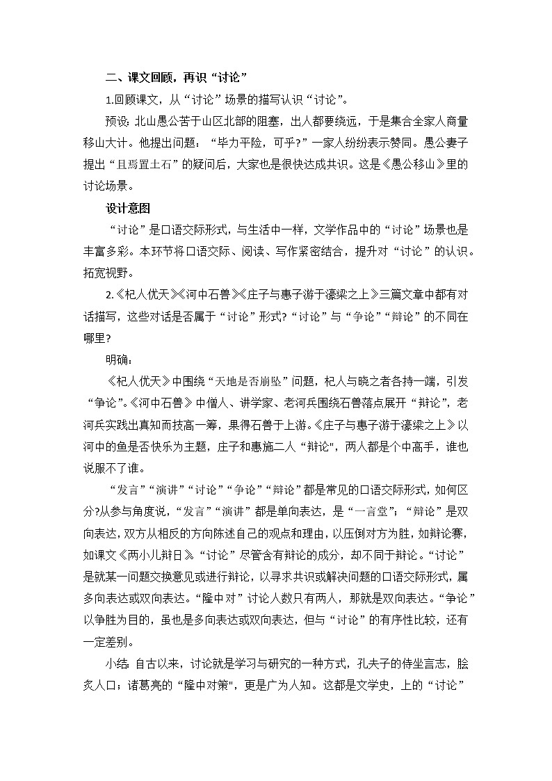 人教版语文九年级上册口语交际《讨论》教案第2页