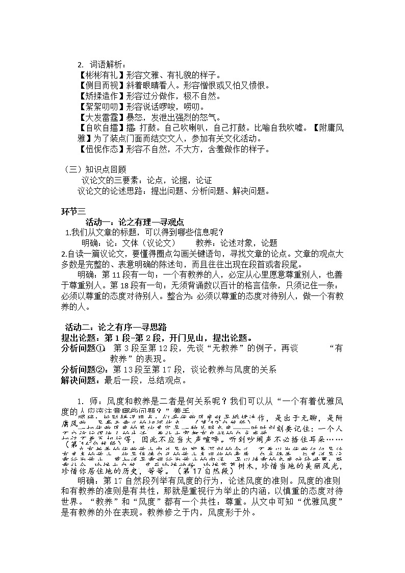 第9课《论教养》教学设计 2021-2022学年部编版语文九年级上册第2页