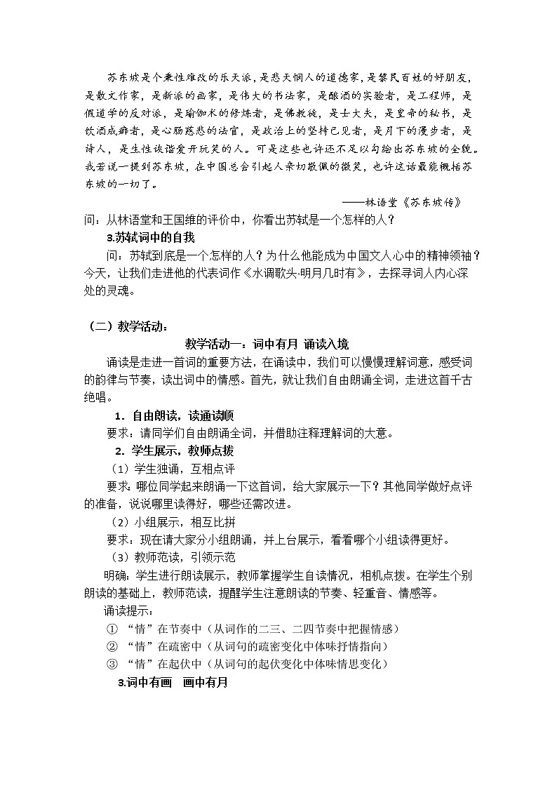 第14课《诗词三首——水调歌头》教学设计  2021—2022学年部编版语文九年级上册第2页