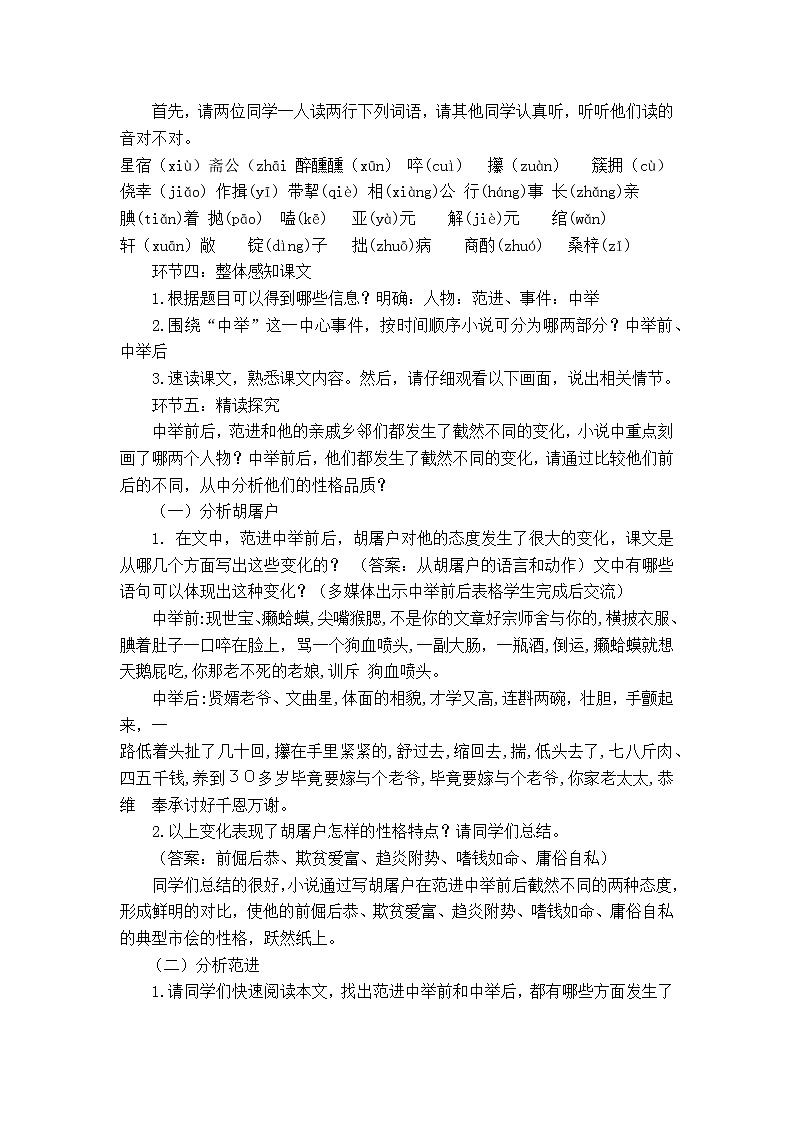 第22课《范进中第22课《范进中举》教学设计  2021—2022学年部编版语文九年级上册02
